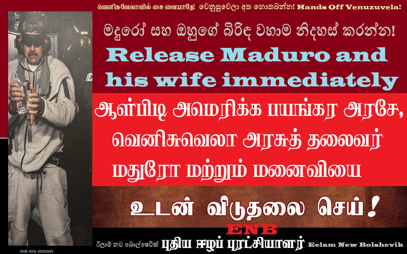 அதிபர் மதுரோ மற்றும் மனைவியை விடுவிக்கப் போராடுவோம்.